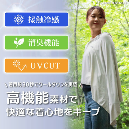 25ssショウワショウカイ昭和商会N25-06COOLFIXSUPERCOOLPONCHO強冷感ポンチョ接触冷感消臭UVカット冷感ポンチョひんやりクールダウンフード付きフリーサイズユニセックス濡らしてしぼるだけシンプル可愛い男女兼用高機能ストレッチ素材熱中症対策