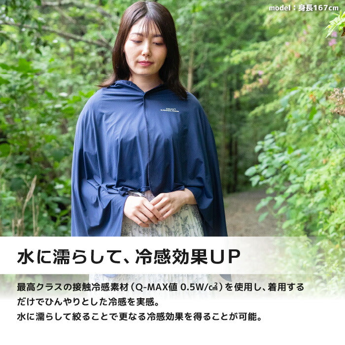 25ssショウワショウカイ昭和商会N25-06COOLFIXSUPERCOOLPONCHO強冷感ポンチョ接触冷感消臭UVカット冷感ポンチョひんやりクールダウンフード付きフリーサイズユニセックス濡らしてしぼるだけシンプル可愛い男女兼用高機能ストレッチ素材熱中症対策