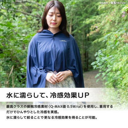 25ssショウワショウカイ昭和商会N25-06COOLFIXSUPERCOOLPONCHO強冷感ポンチョ接触冷感消臭UVカット冷感ポンチョひんやりクールダウンフード付きフリーサイズユニセックス濡らしてしぼるだけシンプル可愛い男女兼用高機能ストレッチ素材熱中症対策
