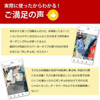 25ssショウワショウカイ昭和商会N25-06COOLFIXSUPERCOOLPONCHO強冷感ポンチョ接触冷感消臭UVカット冷感ポンチョひんやりクールダウンフード付きフリーサイズユニセックス濡らしてしぼるだけシンプル可愛い男女兼用高機能ストレッチ素材熱中症対策