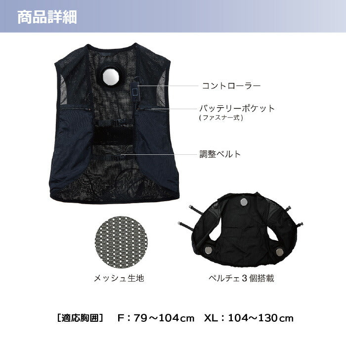 【セット商品】25ssショウワショウカイ昭和商会N25-18THERMAFIXPLT3アクティブベストバッテリーセットペルチェ冷却夏服作業服作業着空調