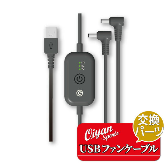 25ssショウワショウカイ昭和商会N25-79USBファンケーブル
