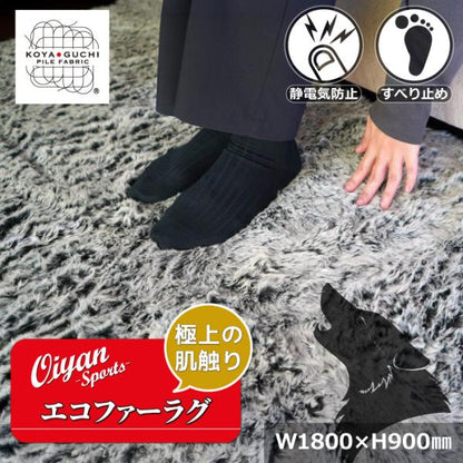 おいやんショップ おいやん.SHOP OM30002 エコファーラグマット ラグマット オリジナル エコファー 室内 インテリア マット 肌触り