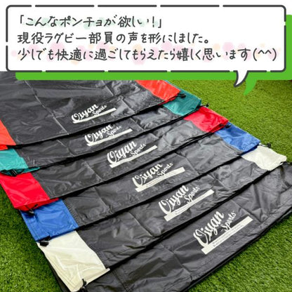 26y オイヤンスポーツ OiyanSports OS15002 ポンチョ ラグビー レインウェア レインコート アウター ビッグ 大きい 特大 撥水 防水 カッパ 雨具 チーム プリント