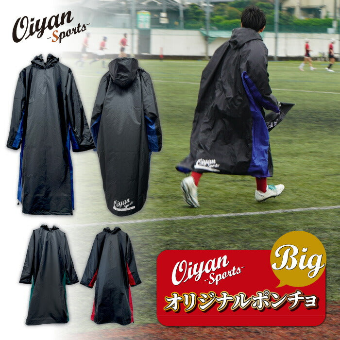 23yオイヤンスポーツOiyanSportsOS15001ポンチョラグビーレインウェアレインコートアウターBigビッグ大きい特大サイズ撥水防水カッパ合羽雨雨具移動着練習着遠征合宿フードサイズ調整チームプリントサッカーフットサル野球テニス