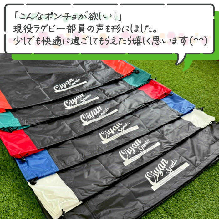 23yオイヤンスポーツOiyanSportsOS15001ポンチョラグビーレインウェアレインコートアウターBigビッグ大きい特大サイズ撥水防水カッパ合羽雨雨具移動着練習着遠征合宿フードサイズ調整チームプリントサッカーフットサル野球テニス
