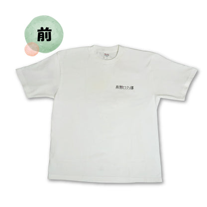 おいやんショップおいやん.SHOPOY50003高野口乃湯ビッグロゴTシャツTシャツシャツ半袖半そで高野口乃湯ロゴ限定オリジナル銭湯お風呂古民家銭湯