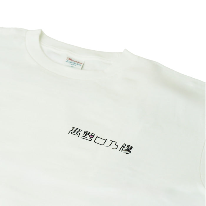 おいやんショップおいやん.SHOPOY50003高野口乃湯ビッグロゴTシャツTシャツシャツ半袖半そで高野口乃湯ロゴ限定オリジナル銭湯お風呂古民家銭湯