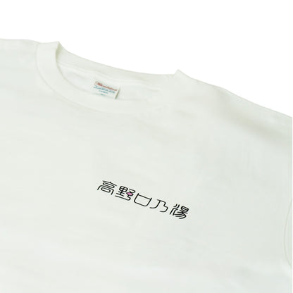 おいやんショップおいやん.SHOPOY50003高野口乃湯ビッグロゴTシャツTシャツシャツ半袖半そで高野口乃湯ロゴ限定オリジナル銭湯お風呂古民家銭湯