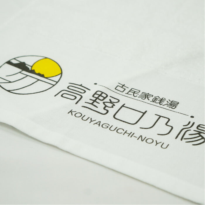おいやんショップおいやん.SHOPOY50005高野口乃湯オリジナルフェイスタオルフェイスタオルタオル高野口乃湯オリジナル限定お風呂グッズロゴ古民家銭湯