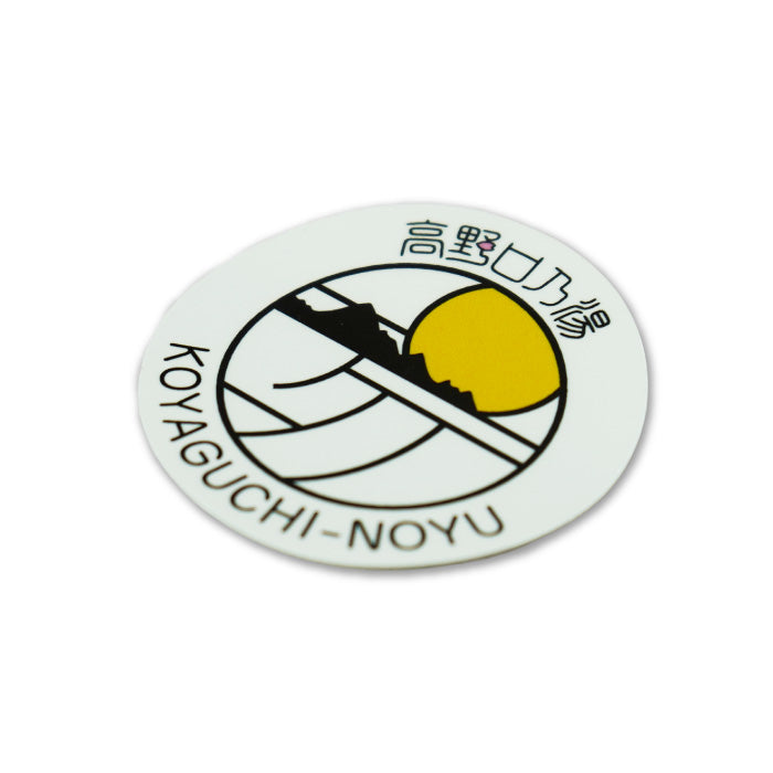 おいやんショップ おいやん.SHOP OY50007 高野口乃湯 オリジナルステッカー シール ステッカー お風呂グッズ 高野口乃湯 オリジナル 限定