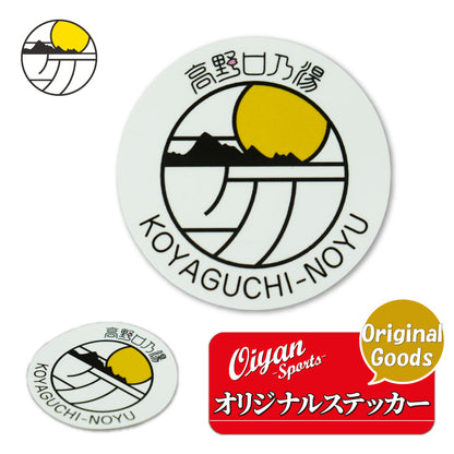 おいやんショップ おいやん.SHOP OY50007 高野口乃湯 オリジナルステッカー シール ステッカー お風呂グッズ 高野口乃湯 オリジナル 限定