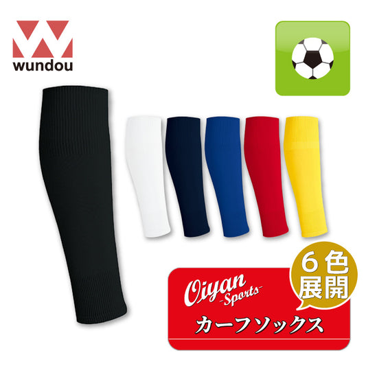 26ss ウンドウ WUNDOU P-15 カーフソックス サッカー カーフソックス 定番 チームカラー