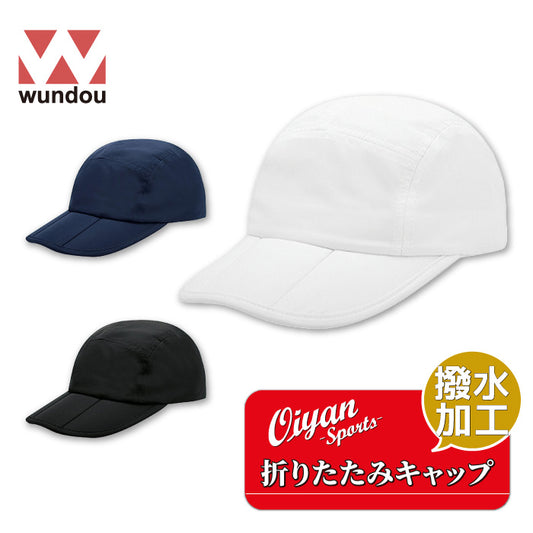26ss ウンドウ WUNDOU P-84 折リタタミランニングキャップ ランニングキャップ 折りたたみ 撥水 軽量
