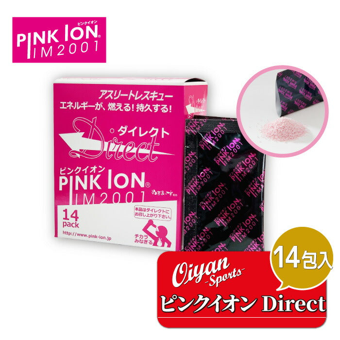 25ssピンクイオンPINKIONPK140PINKIONダイレクト14包入ミネラルアミノ酸水なし粉末そのまま飲めるサプリメントテニススポーツゴルフ登山サーフィンランニング部活動熱中症対策ぬちまーす室内屋外現場作業工事現場野外活動アスリートレスキュー
