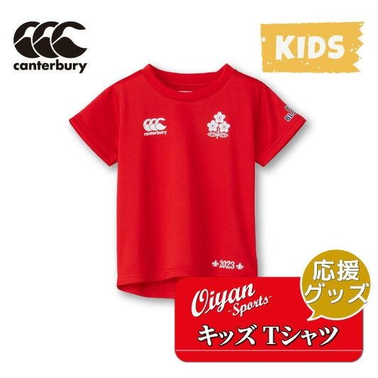 カンタベリーCANTERBURYRAJ33793JAPANS/SKIDSSPECTATORTEEキッズレッド(65)半袖半そでTシャツティーシャツグッズラグビー日本代表公式2023フランス応援記念ファンブレイブブロッサムズ子供子どもキッズジュニア
