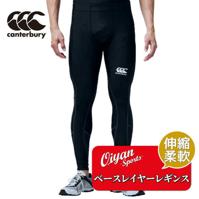 ★25ssカンタベリーCANTERBURYRG14043BASELAYERLEGGINGSカンタベリーCANTERBURYラグビーベースレイヤースパッツレギンスメンズストレッチ伸縮トレーニング通勤通学移動着普段着練習着部活クラブスクール合宿遠征練習試合