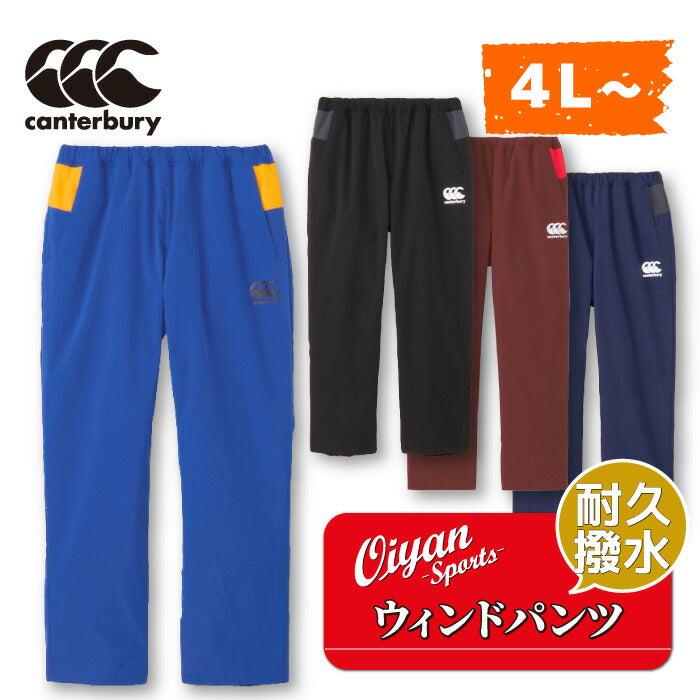 24fwカンタベリーCANTERBURYRG14508BRUGBYWINDPANTSウィンドブレーカーウィンドパンツジャージトレジャーピステトレーニングウェアパンツズボン長ズボン撥水起毛ストレッチ秋冬サッカーラグビーフットサルトレーニングロングパンツ