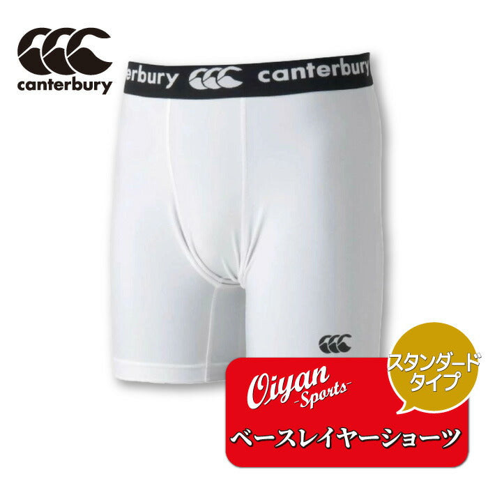カンタベリーCANTERBURYRG20001ベースレイヤーショーツ(STANDARD)ホワイト(10)ベースレイヤースパッツショーツスタンダード吸汗速乾ストレッチ高機能着用感ラグビーウェアラグビー学校部活クラブ練習着圧フィット