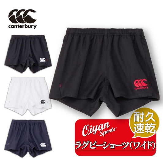 25fwカンタベリーCANTERBURYRG224514Bラグビーショーツ(WIDE)ゲームパンツショートパンツ短パン半パン半ズボン耐久軽量速乾撥水ストレッチスクール中学高校大学社会人部活クラブ合宿遠征ラグビー練習着試合着ワイドタイプ