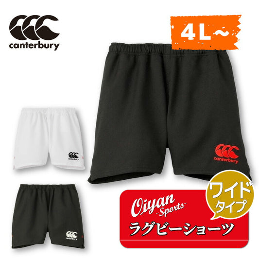 カンタベリーCANTERBURYRG23724Bラグビーショーツ(WIDE)ホワイト(10)ラグビーパンツショートパンツショーツビッグサイズストレッチ耐久性軽量性速乾性撥水加工汚れにくい防汚性ポケット股下9cmワイド丈練習部活大きい