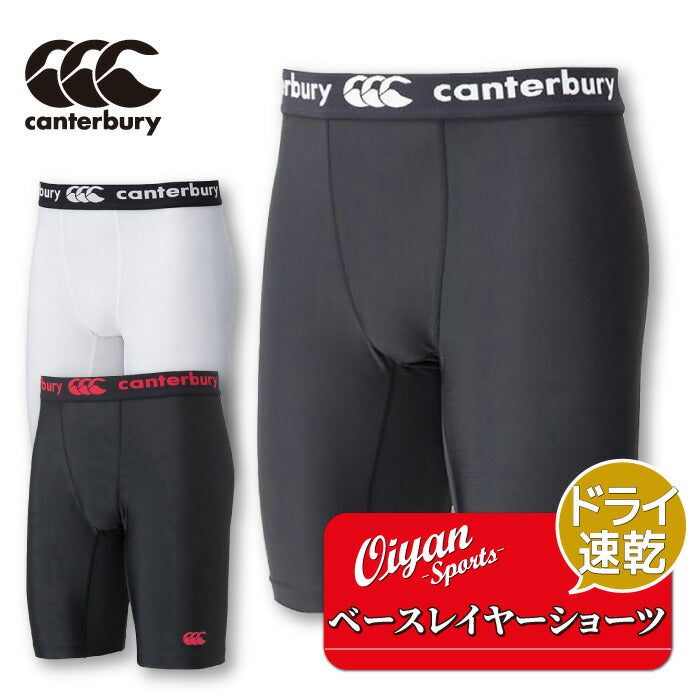 ★25ssカンタベリーCANTERBURYRG24044BASELAYERSHORTS（LONG）カンタベリーCANTERBURYラグビーベースレイヤースパッツメンズストレッチ伸縮性フィット性形状安定速乾性トレーニング練習練習着試合部活クラブサークルスクール合宿