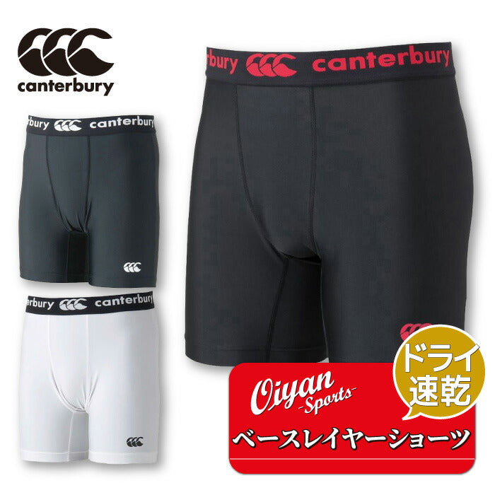 ★25ssカンタベリーCANTERBURYRG24046BASELAYERSHORTSカンタベリーCANTERBURYラグビーベースレイヤースパッツメンズストレッチ伸縮性フィット性形状安定速乾性トレーニング練習練習着試合部活クラブサークルスクール合宿