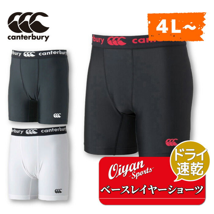 ★25ssカンタベリーCANTERBURYRG24046BBASELAYERSHORTSカンタベリーCANTERBURYラグビーベースレイヤースパッツメンズストレッチ伸縮性フィット性形状安定速乾性トレーニング練習練習着試合部活クラブサークルスクール合宿