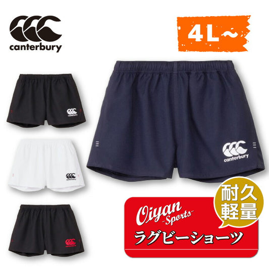 ★25ssカンタベリーCANTERBURYRG24511BRUGBYSHORTS(STANDゲームパンツショートパンツ短パン半パン半ズボン耐久軽量速乾撥水ストレッチスクール中学高校大学社会人部活クラブ合宿遠征ラグビー練習着試合着スタンダードビッグサイズ大きいサイズ