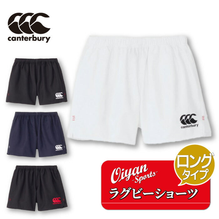 ★25ssカンタベリーCANTERBURYRG24512RUGBYSHORTS(LONG)ゲームパンツショートパンツ短パン半パン半ズボン耐久軽量速乾撥水ストレッチメンズスクール中学高校大学社会人部活クラブ遠征試合ラグビー練習着試合着ロングタイプ股下15cm黒紺白