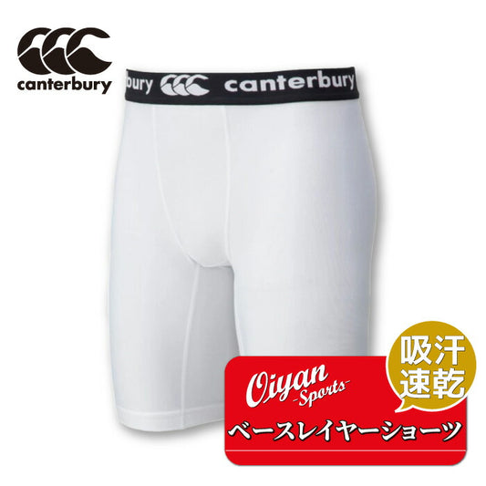 カンタベリーCANTERBURYRG25012ベースレイヤーショーツ(LONG)ホワイト(10)ベースレイヤースパッツショーツロング長い吸汗速乾ストレッチ高機能着用感ラグビーウェアラグビー学校部活クラブ練習試合着圧フィット