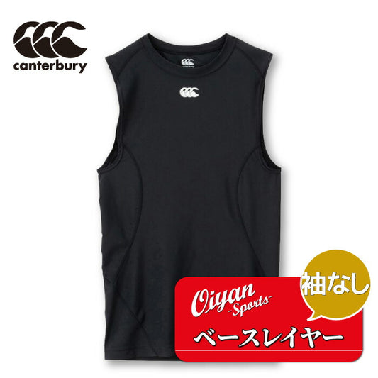 ★25ssカンタベリーCANTERBURYRG34042SLEEVELESSBASELAYERカンタベリーCANTERBURYラグビーベースレイヤースリーブレスノースリーブメンズストレッチ伸縮トレーニング通勤通学移動着普段着練習着部活クラブスクール合宿遠征練習試合