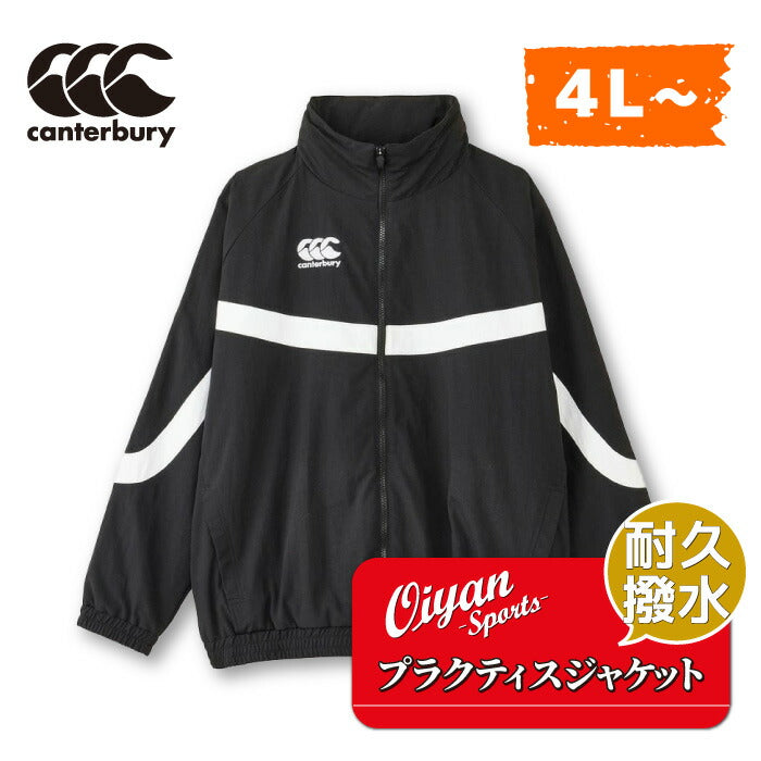カンタベリーCANTERBURYRG73702BPRACTICESHELLJACKETブラック(19)ラグビーウィンドブレーカージャージストレッチピステ耐久撥水防寒保温伸縮練習着防寒防風部活クラブ練習試合ジッパーチャックビッグ大きいサイズ