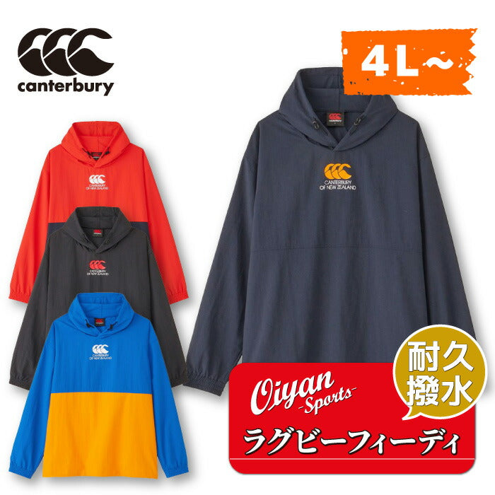 24ssカンタベリーCANTERBURYRG74011BRUGBYSHELLHOODYラグビープルオーバーアウタートレーニング練習練習着耐久撥水防汚ジャージピステピストレ試合観戦応援普段着通勤通学クラブ部活長袖