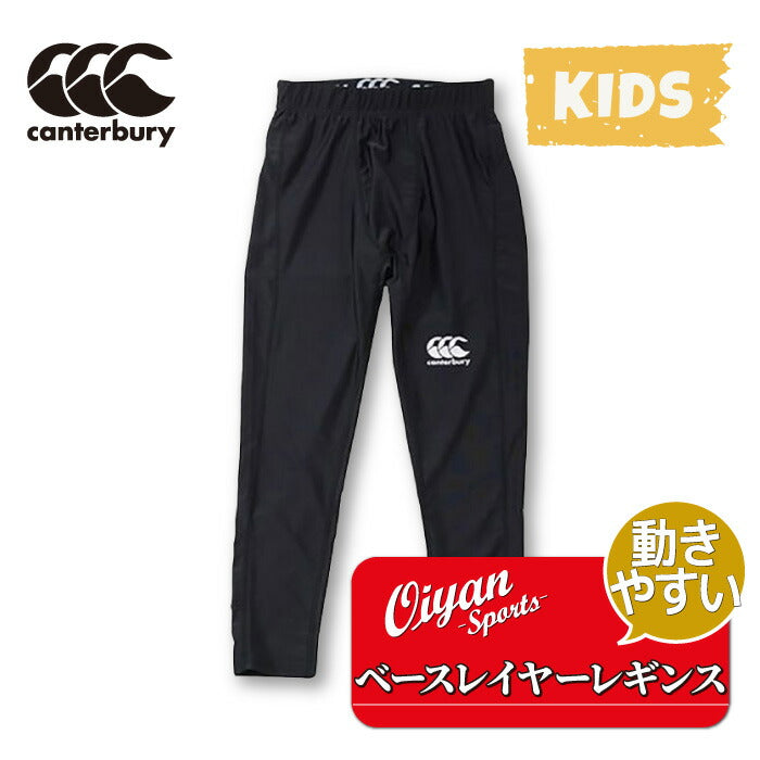 ★25ssカンタベリーCANTERBURYRGJ14049JR．BASELAYERLEGGINGSカンタベリーCANTERBURYラグビーベースレイヤースパッツレギンスキッズジュニアストレッチ伸縮トレーニング通勤通学移動着普段着練習着部活クラブスクール遠征練習試合