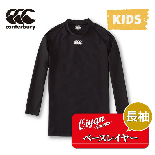 ★25ssカンタベリーCANTERBURYRGJ44048JR．L／SBASELAYERカンタベリーCANTERBURYラグビーベースレイヤー長そで長袖キッズジュニアストレッチ伸縮トレーニング通勤通学移動着普段着練習着部活クラブスクール合宿遠征練習試合