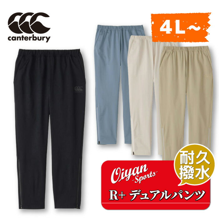 24ssカンタベリーCANTERBURYRP14076BR+DUALPANTSラグビーボトムスパンツロングパンツサイドファスナートレーニング練習練習着耐久撥水防汚ジャージピステピストレ試合普段着移動着通勤通学クラブ部活