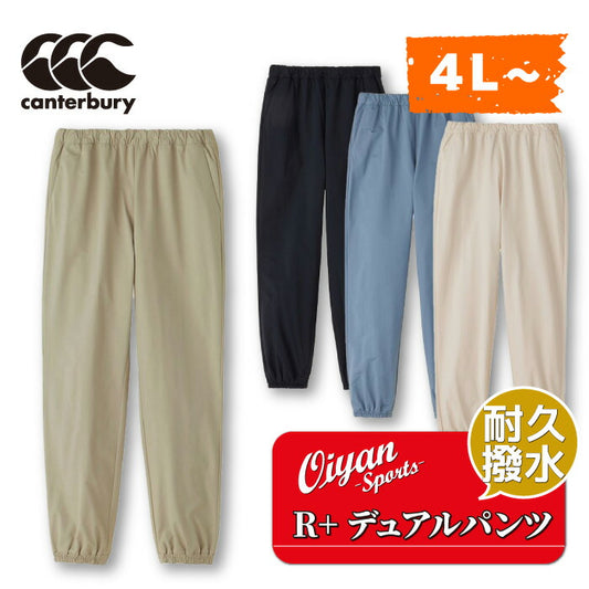 24ssカンタベリーCANTERBURYRP14080BR+DUALPANTSラグビーボトムスパンツロングパンツトレーニング練習練習着耐久撥水防汚ジャージピステピストレ試合普段着移動着通勤通学クラブ部活R+アールプラス