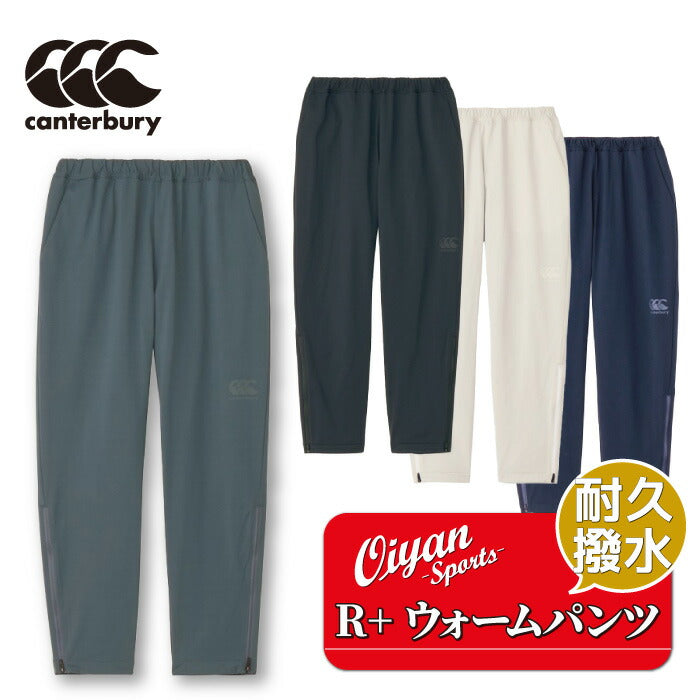 24fwカンタベリーCANTERBURYRP14574R+DUALWARMPANTSラグビーパンツロングパンツトレーニンググラウンドジム練習練習着ジャージアールプラススポーツウェア試合観戦応援普段着通勤通学クラブ部活無地