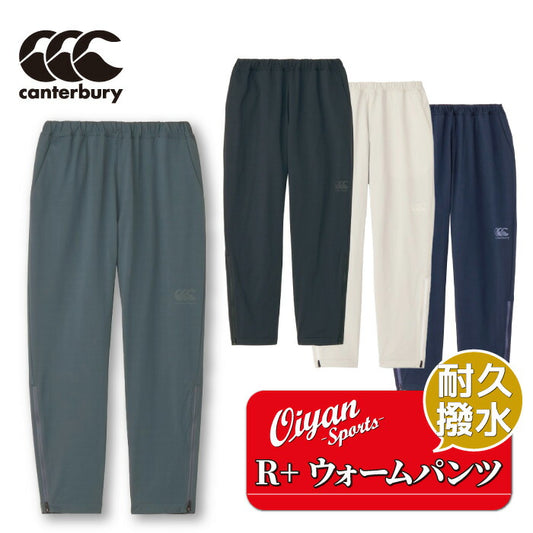 24fwカンタベリーCANTERBURYRP14574R+DUALWARMPANTSラグビーパンツロングパンツトレーニンググラウンドジム練習練習着ジャージアールプラススポーツウェア試合観戦応援普段着通勤通学クラブ部活無地
