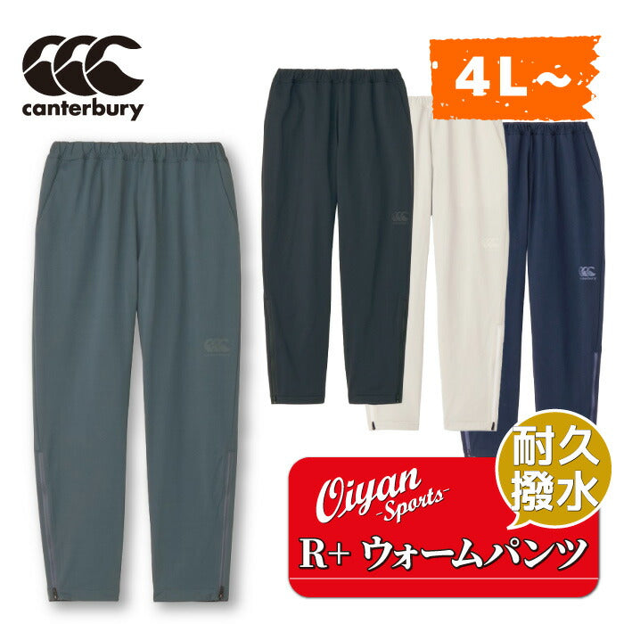 24fwカンタベリーCANTERBURYRP14574BR+DUALWARMPANTSラグビーパンツトレーニンググラウンドジム練習練習着ジャージアールプラススポーツウェア試合観戦応援普段着通勤通学クラブ部活無地大きいサイズビッグサイズ