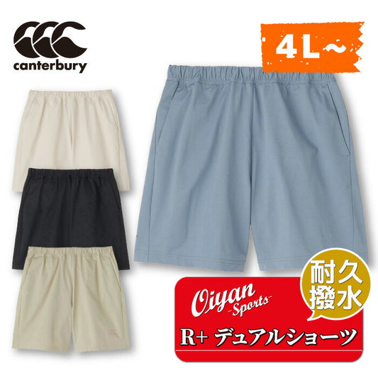 24ssカンタベリーCANTERBURYRP24089BR+DUALSHORTSラグビーボトムスパンツハーフパンツショートパンツトレーニング練習練習着耐久撥水ストレッチ伸縮防汚ジャージピステ試合観戦応援普段着クラブ部活