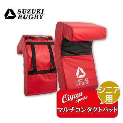 スズキスポーツSD-9425マルチコンタクトパッドシニア用ラグビータックルバックヒットバックディフェンスシールドヒットシールドハンドダミージャッカルモールラックタックル練習トレーニング学校スクール部活クラブ