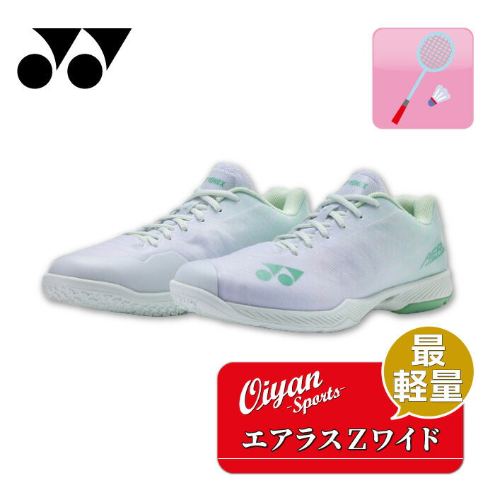 26ssヨネックスYONEXSHBAZ2WパワークッションエアラスZワイドバドミントンシューズメンズユニセックス軽量グリップ性パワークッションパワークッションプラス衝撃吸収