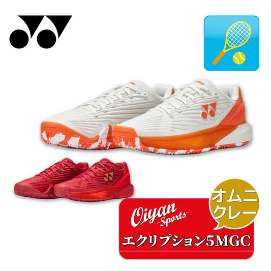 26ssヨネックスYONEXSHTE5MGCパワークッションエクリプション5MGCテニスシューズメンズユニセックスローカットクレー砂入り人工芝用パワークッション衝撃吸収クッション反発軽量柔軟耐摩耗性耐熱通気メッシュ