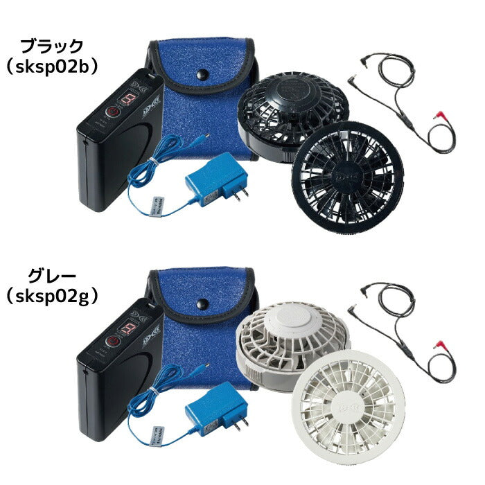 25ssカブシキガイシャクウチョウフク株式会社空調服SKSP02空調服スターターキット(7.2V)空調服スターターキットブラック長時間高出力冷却夏服作業服作業着空調