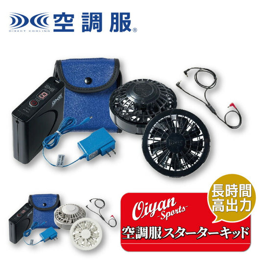 25ssカブシキガイシャクウチョウフク株式会社空調服SKSP02空調服スターターキット(7.2V)空調服スターターキットブラック長時間高出力冷却夏服作業服作業着空調