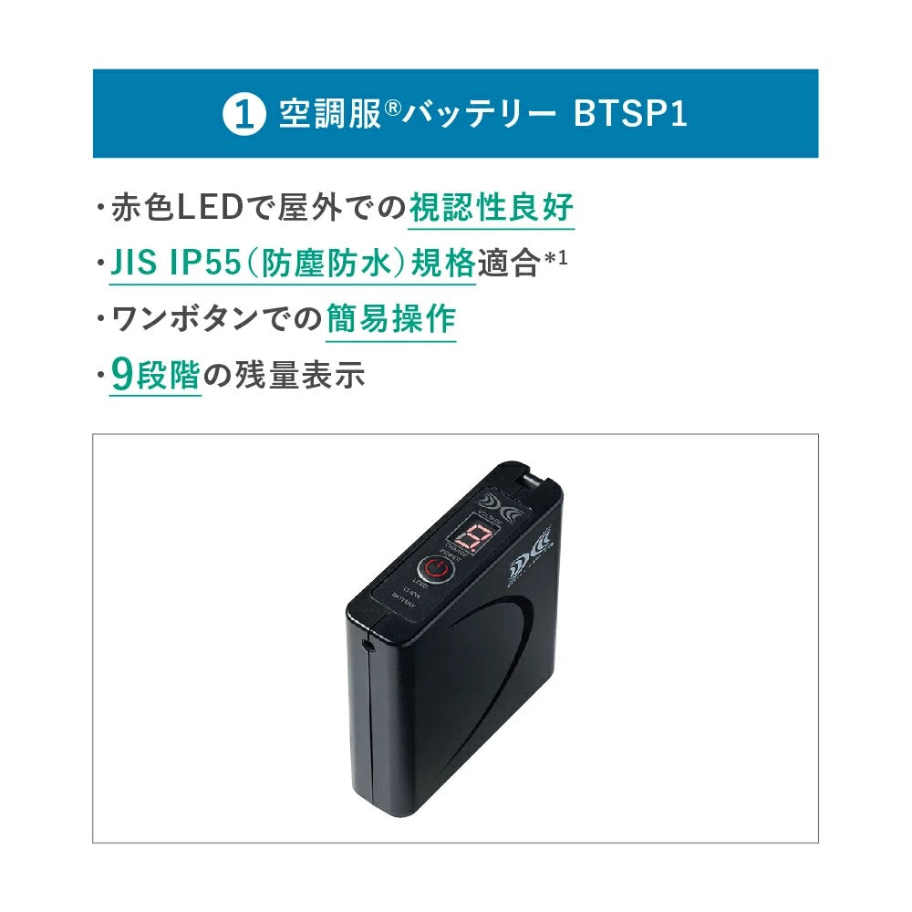 25ssカブシキガイシャクウチョウフク株式会社空調服SKSP02空調服スターターキット(7.2V)空調服スターターキットブラック長時間高出力冷却夏服作業服作業着空調
