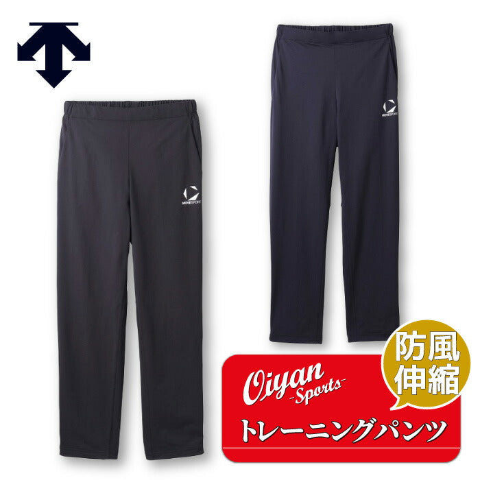 25ssデサントDESCENTEST5SPZT1Mトレーニングパンツトレーニングパンツロングパンツ防風伸縮練習