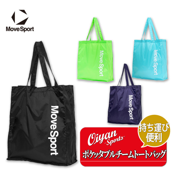 26fw デサント DESCENTE ST6STT02U ポケッタブルチームトートバッグ ポケッタブル チームトートバッグ マチ付き 通学